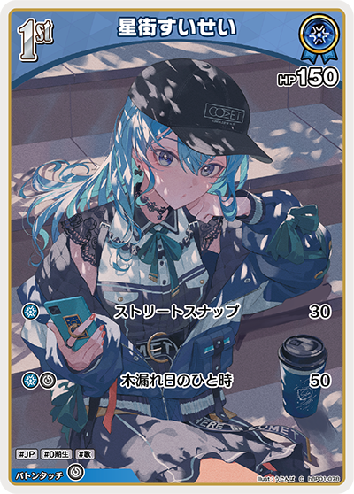 HBP01/078C Hoshimachi Suisei