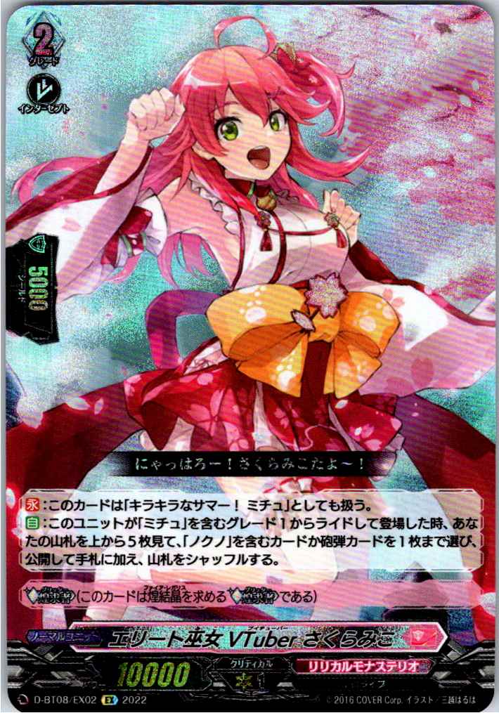 D/BT08/EX02EX Elite Shrine Maiden VTuber Sakura Miko [Alternative Location Stock B]
