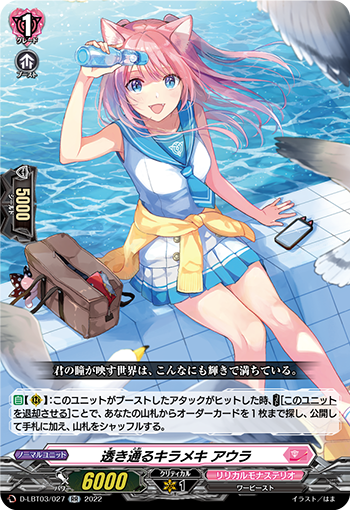 D/LBT03/027RR Translucent Sparkle, Aura [Store Purchase Item]