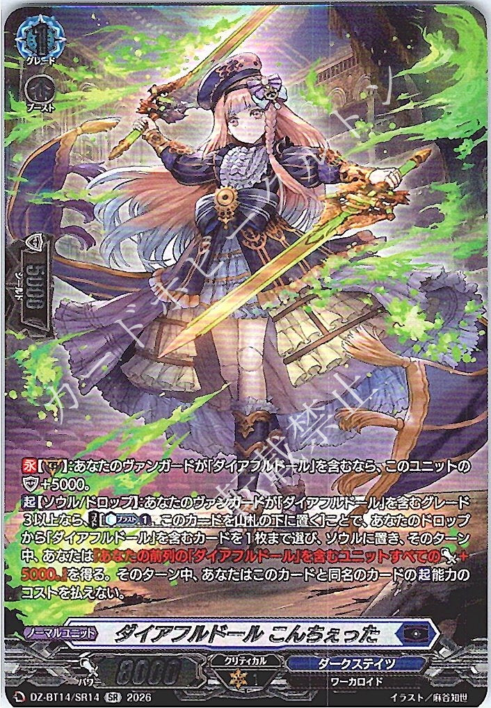 DZ/BT14/SR14SR Diaful Doll, Concetta