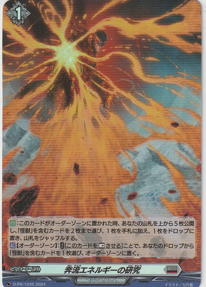 D/PR/1045 Torrent Energy Research [In-store purchase]