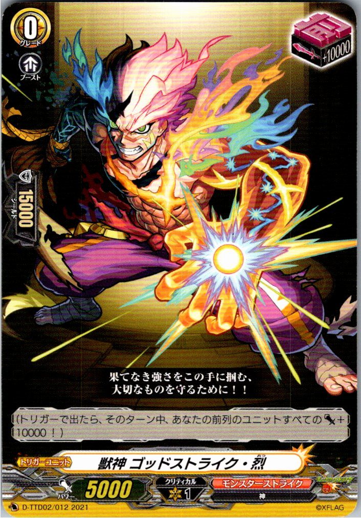 D/TTD02/012TD 獣神 ゴッドストライク・烈 【別拠点在庫品B】