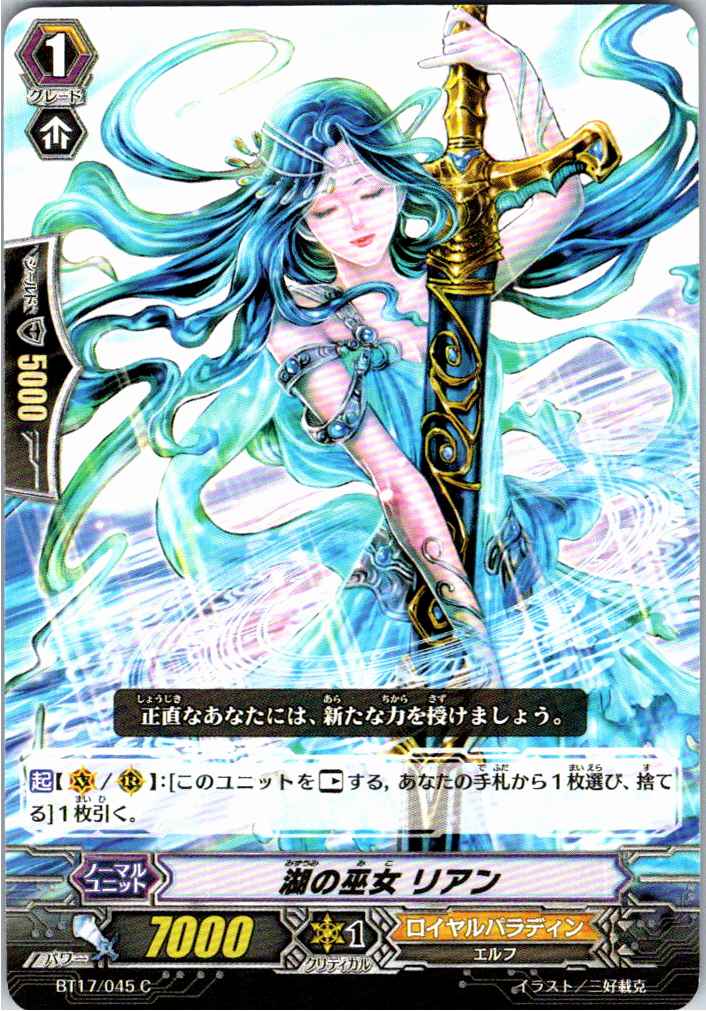 BT17/045C Lake Shrine Maiden, Lian [B - Stored at different facility]