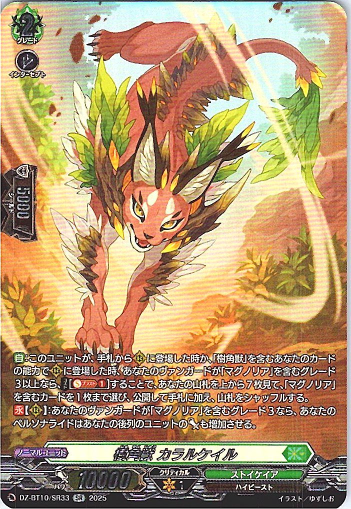DZ/BT10/SR33 Treehorn Beast, Karalkeil