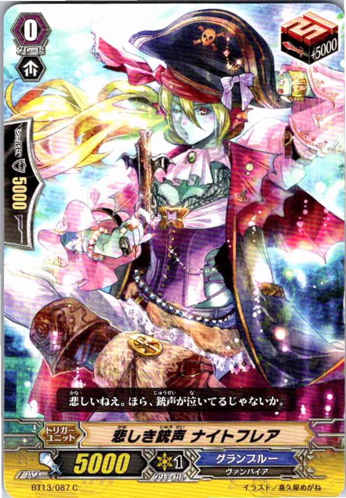BT13/087C 悲しき銃声 ナイトフレア 【別拠点在庫品B】