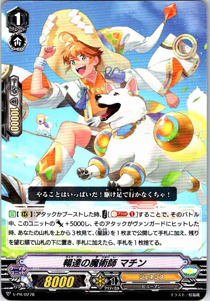 V/PR/0278PR Spellcaster of Unimpeded Machin [Alternate Branch Stock B]