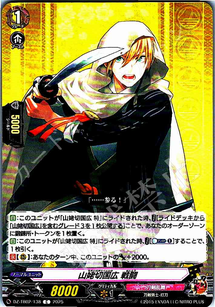 DZ/TB02/138 Yamatonokami Yasusada, Battle