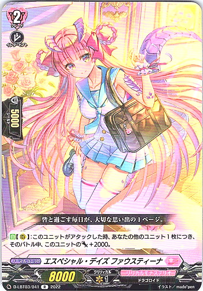 D/LBT03/041R エスペシャル・デイズ ファウスティーナ 【別拠点在庫品B】