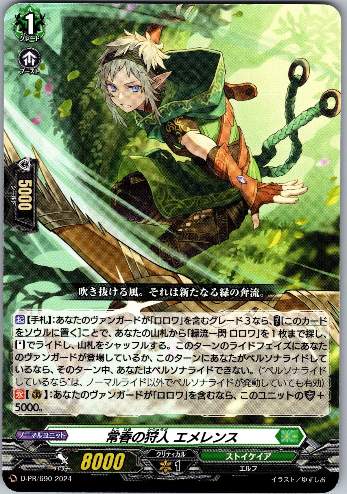 D/PR/690PR Everbloom Hunter Emerence [In-store purchase item]