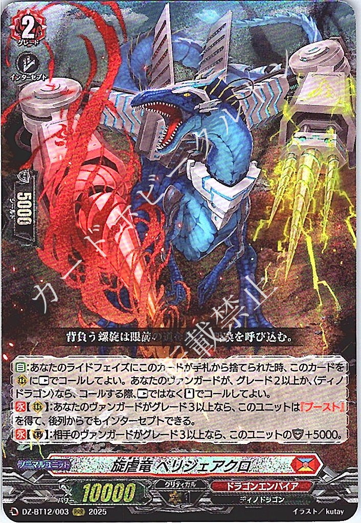 DZ/BT12/003RRR Tyrannical Dragon, Berijel-Akuro [In-store purchase item]