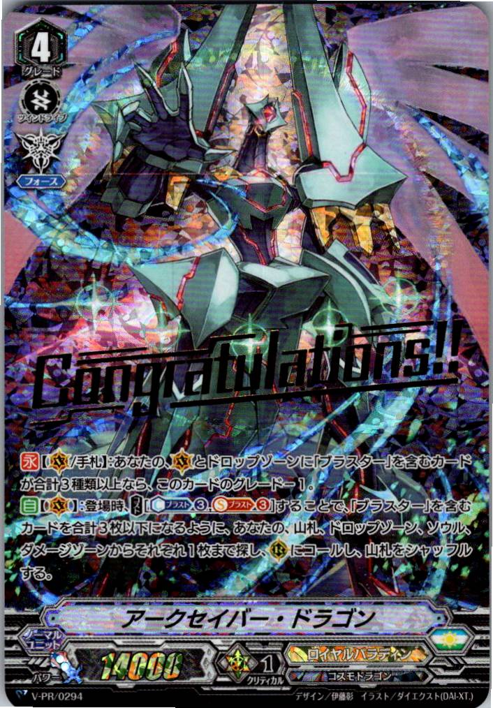 V/PR/0294PR Arc Saver Dragon [Warehouse Stock]