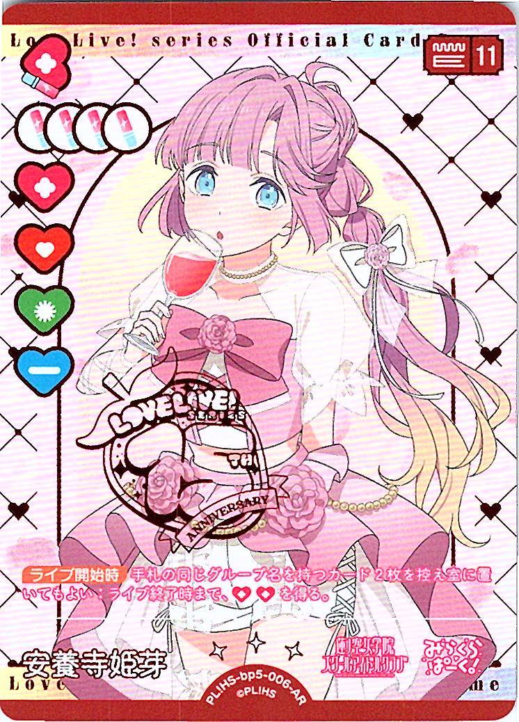 PL!HS-bp5-006-AR 安養寺 姫芽