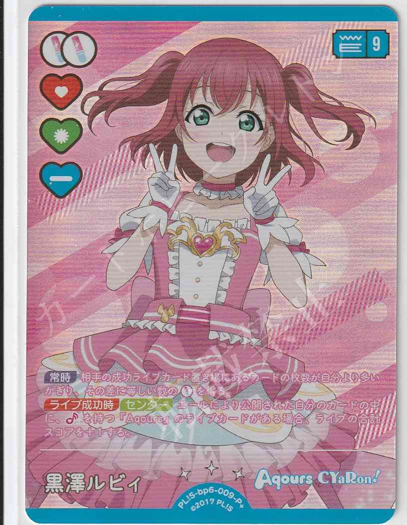 PL!S-bp6-009-P＋ Kurosawa Ruby