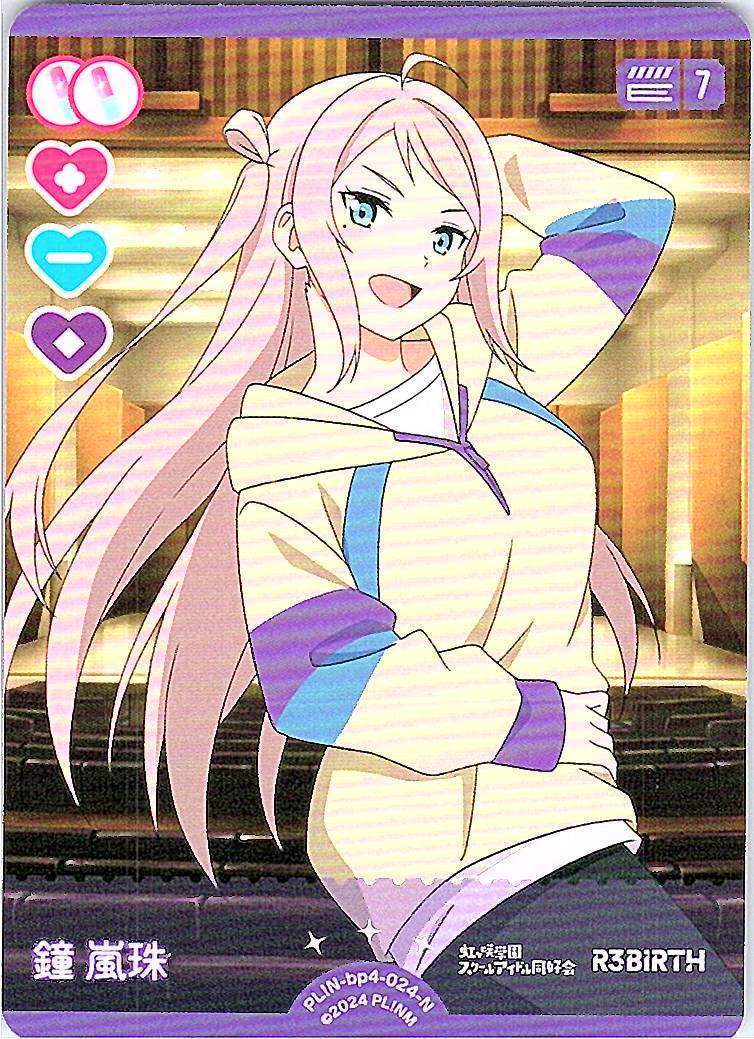 PL!N-bp4-024-N 鐘 嵐珠