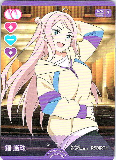 PL!N-bp4-024-N 鐘 嵐珠