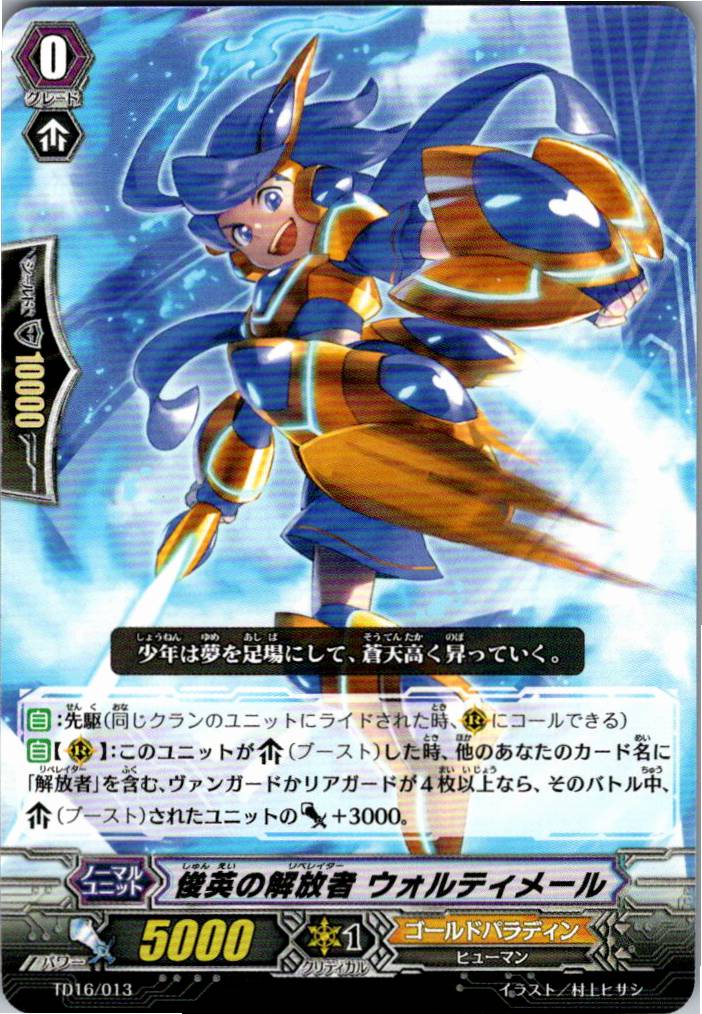 TD16/013TD Liberator of the Flashing Blade, Wadirosh 【Warehouse Stock】