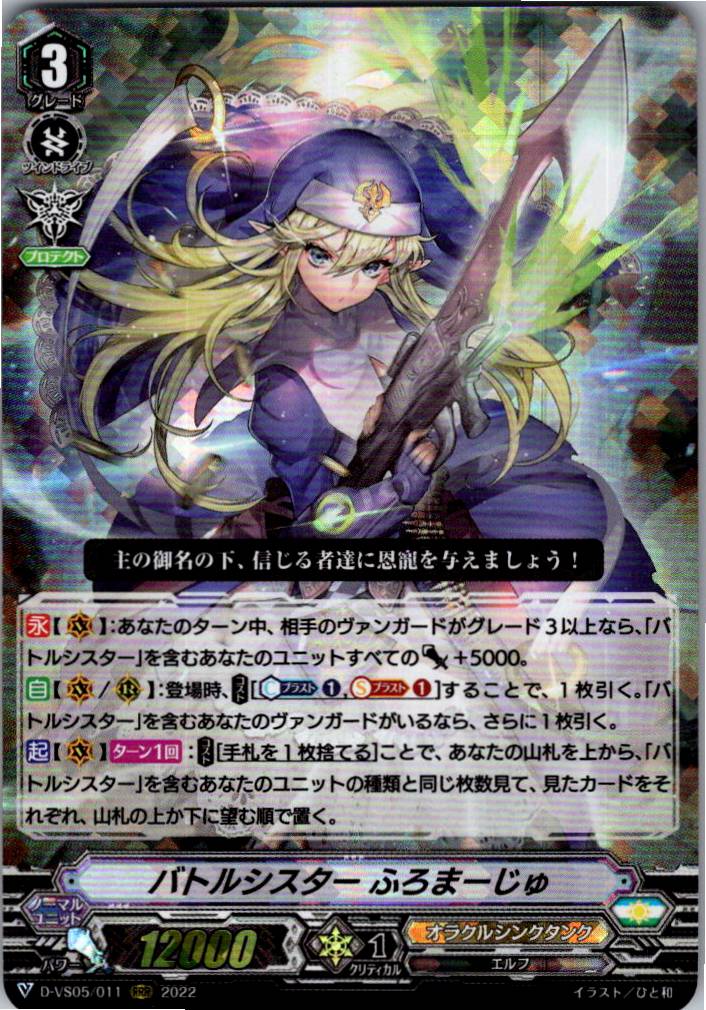 D/VS05/011RRR Battle Sister Fromage [Warehouse Stock]