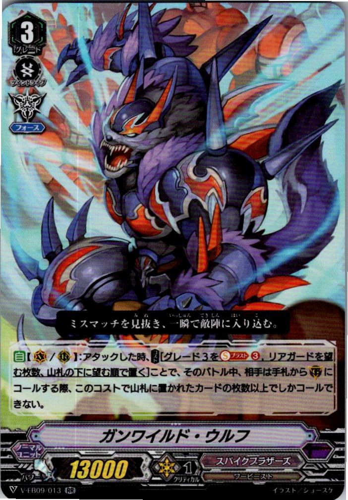 V/EB09/013RR ガンワイルド・ウルフ 【別拠点在庫品B】