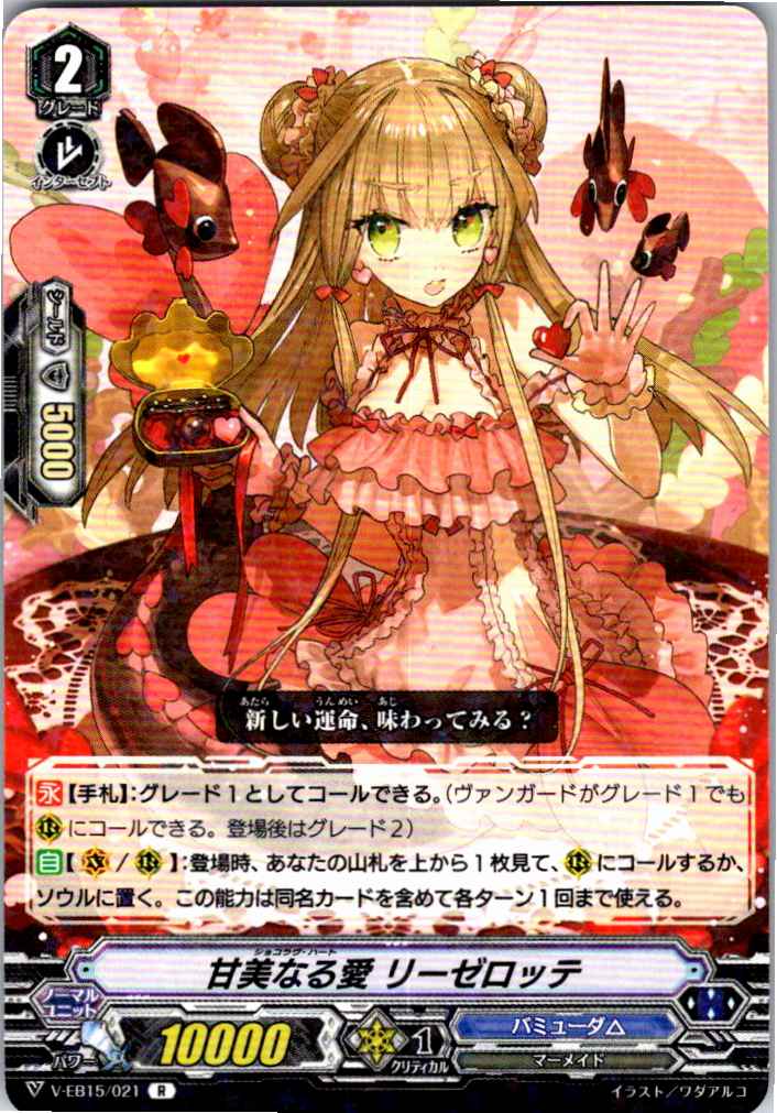 V/EB15/021R Sweet Love, Liselotte [Alternate Location Stock B]