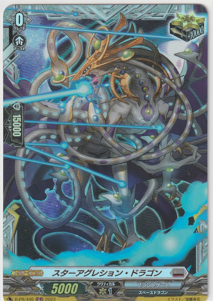 D/PR/446FR Star Aggression Dragon [In-store purchase item]