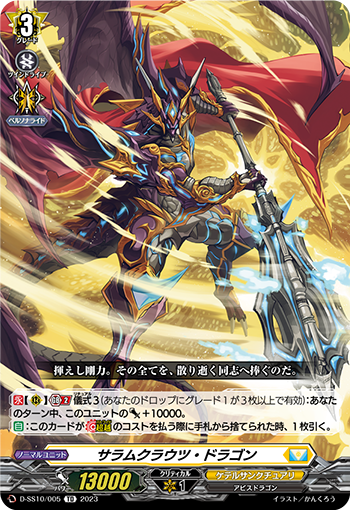 D/SS10/005TD Salamcrauts Dragon