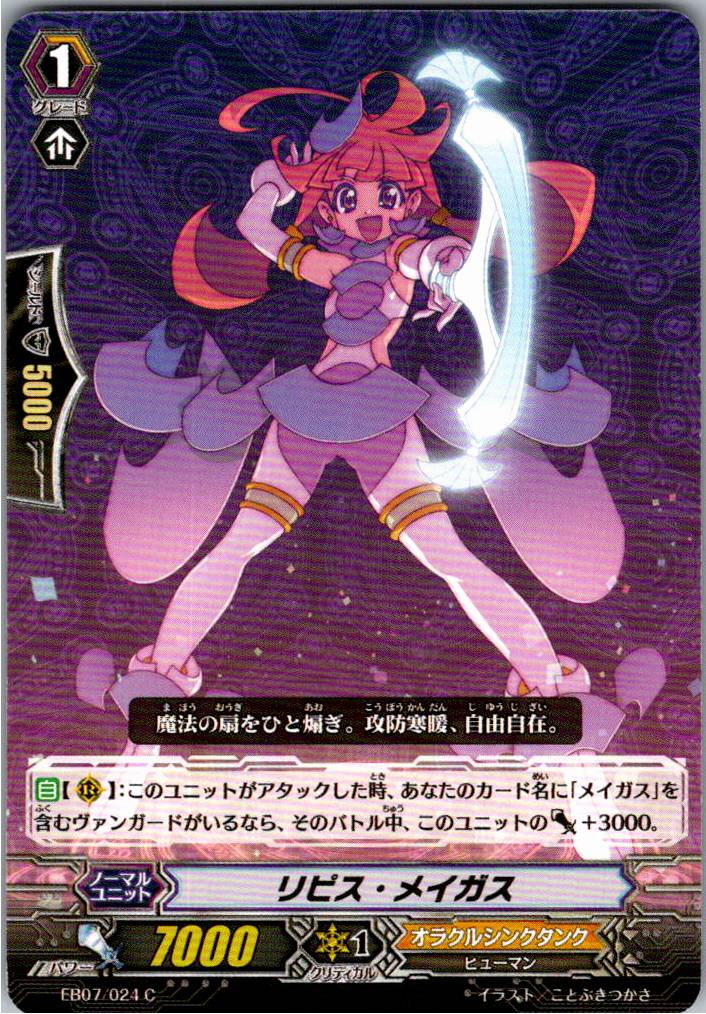EB07/024C Lipis Magus [Other Location Stock B]