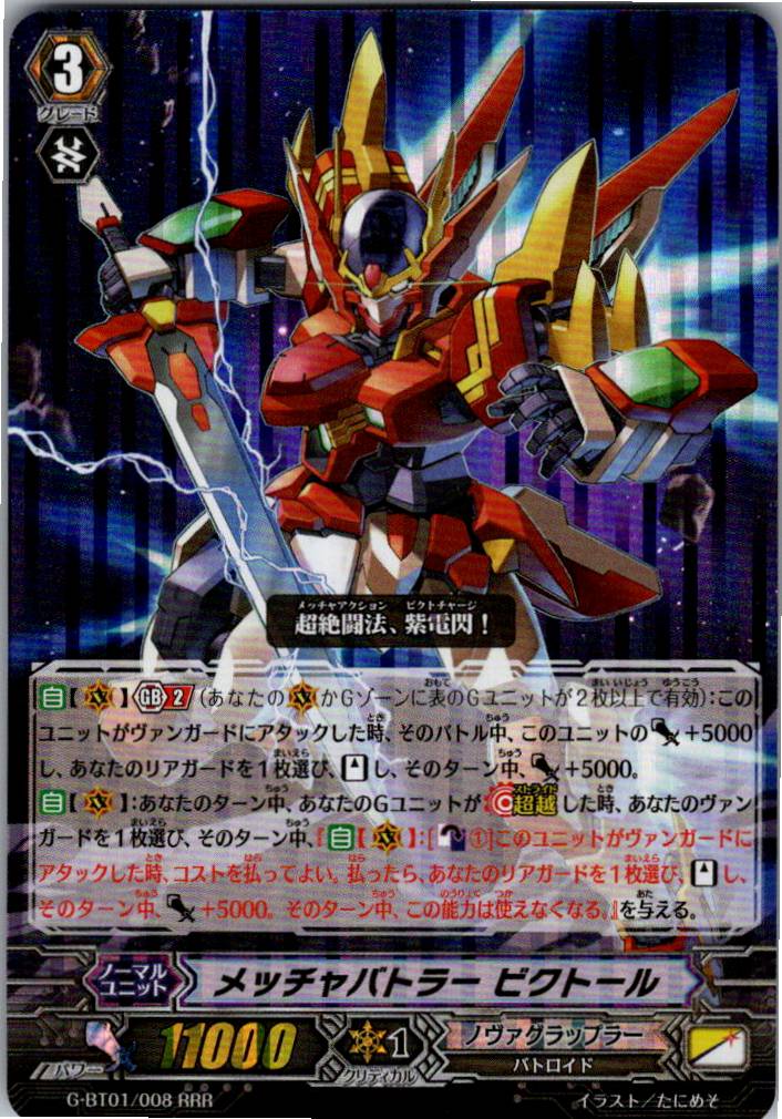 G/BT01/008RRR Mecha Battler, Victor [Warehouse Stock]
