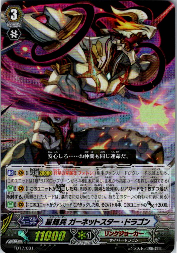 TD17/001 Star-vader, Garnet Star Dragon [Warehouse Stock]