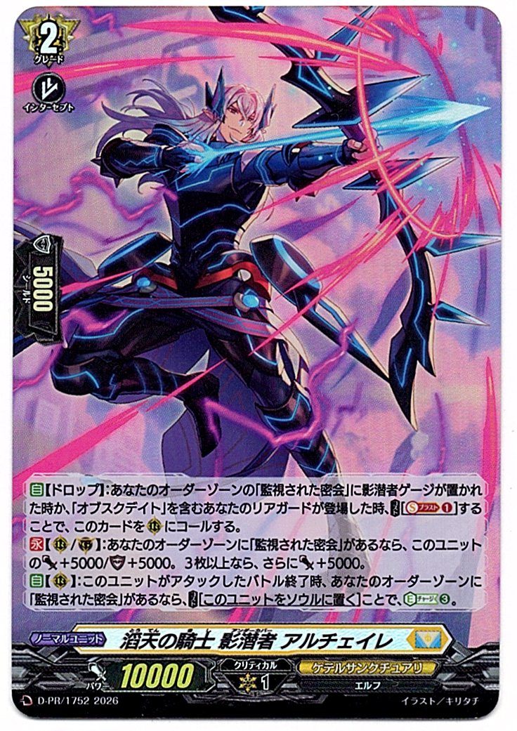 D/PR/1752PR 滔天の騎士 影潜者 アルチェイレ 【店頭買取品】