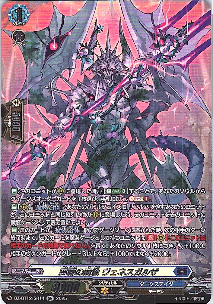 DZ/BT12/SR14SR 穿棘の魔像 ヴェネスガルザ