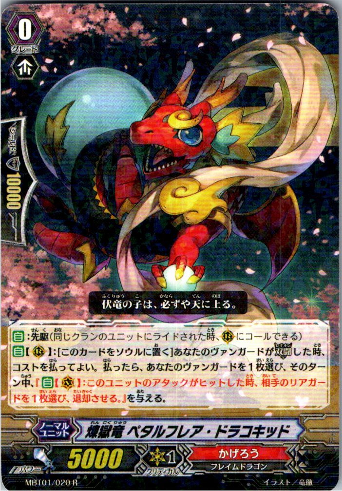 MBT01/020R Purgatory Dragon, Petalflare Dracokid [Warehouse Stock]
