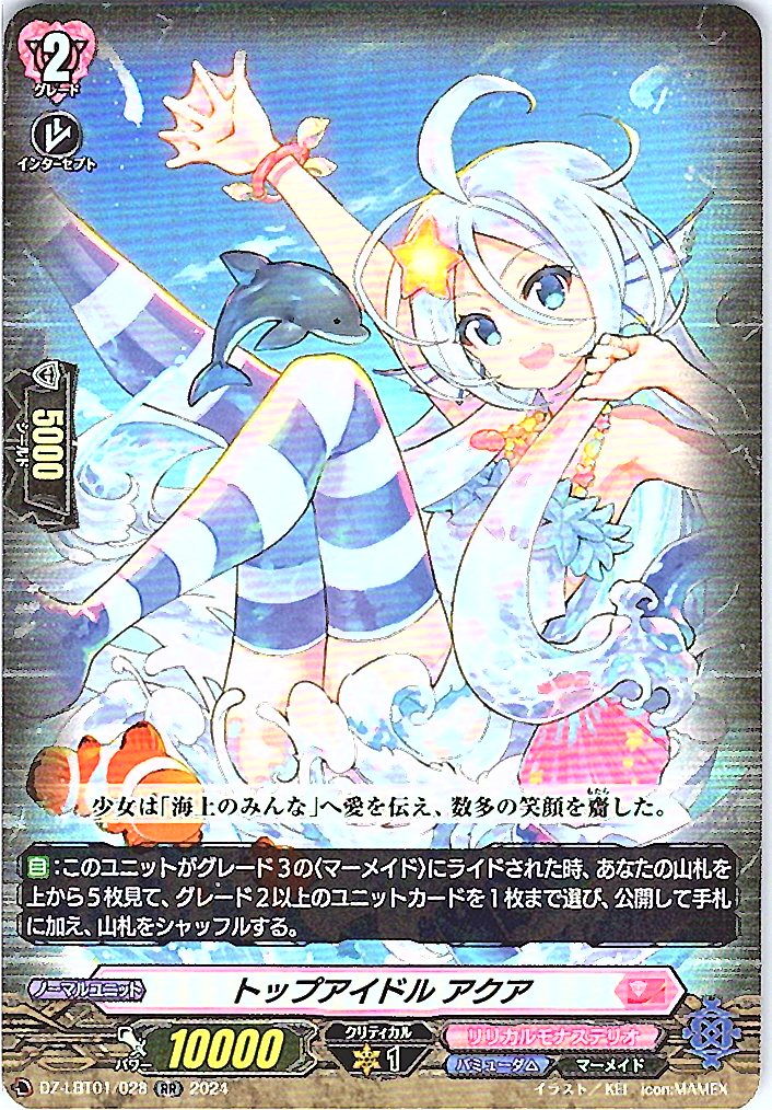 DZ/LBT01/028RR Top Idol, Aqua