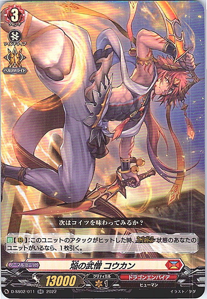 D/SS02/011RR 焔の武僧 コウカン 【別拠点在庫品B】
