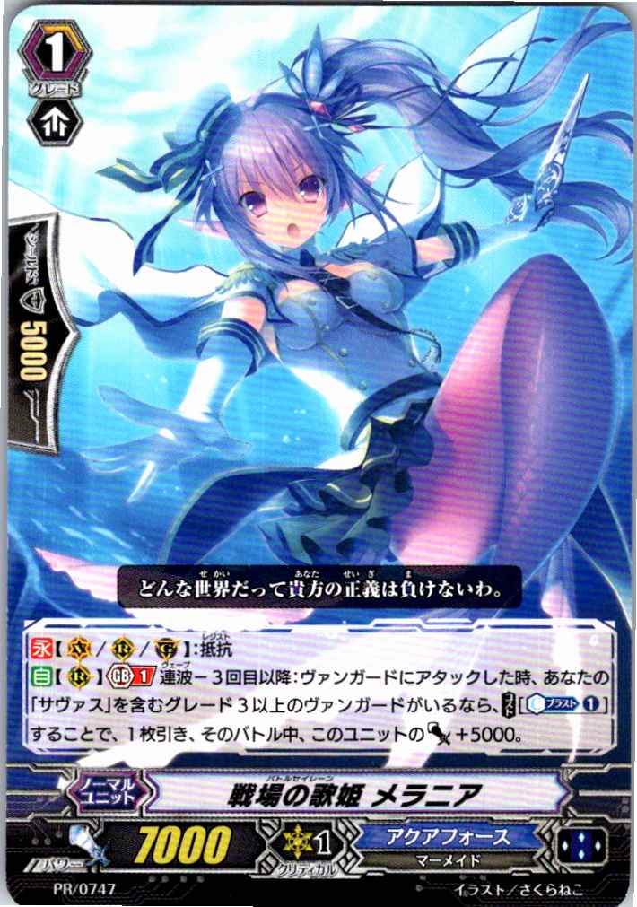 PR/0747PR Songstress of the Battlefield Melania [Separate Location Stock B]