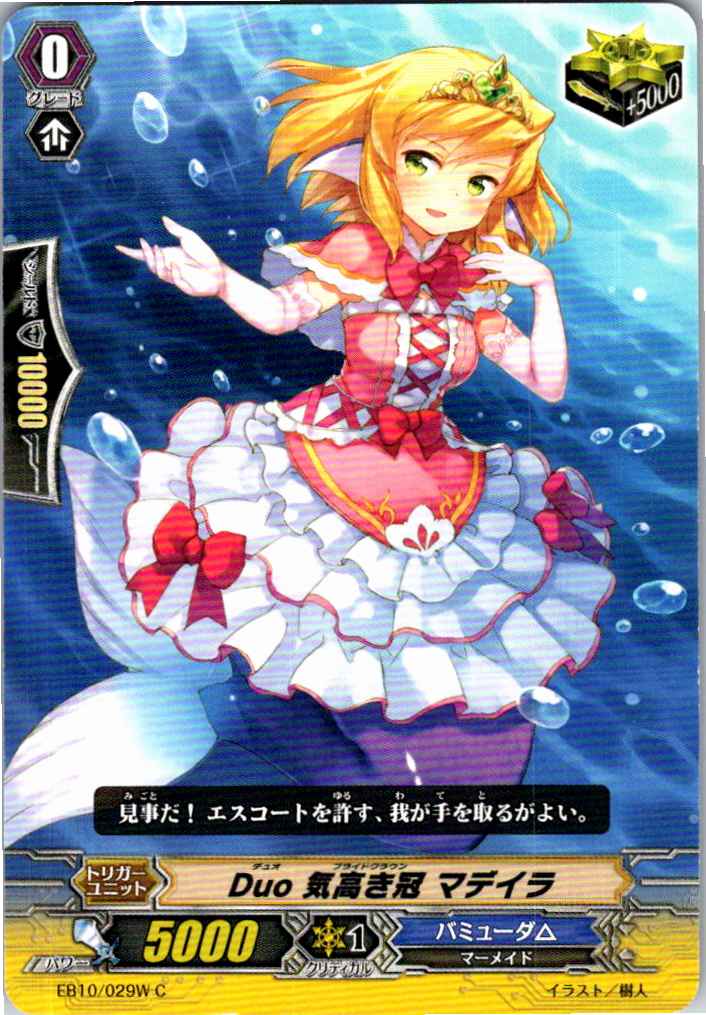 EB10/029WC Duo 気高き冠 マデイラ 【別拠点在庫品B】