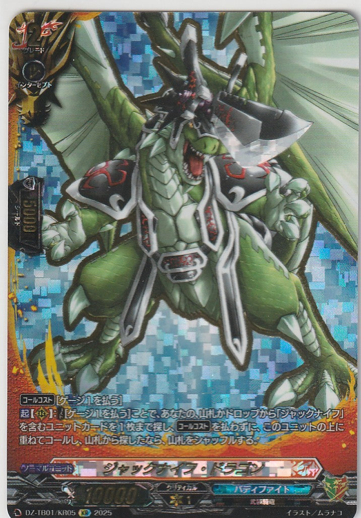 DZ/TB01/KR05 ジャックナイフ・ドラゴン 【店頭買取品】