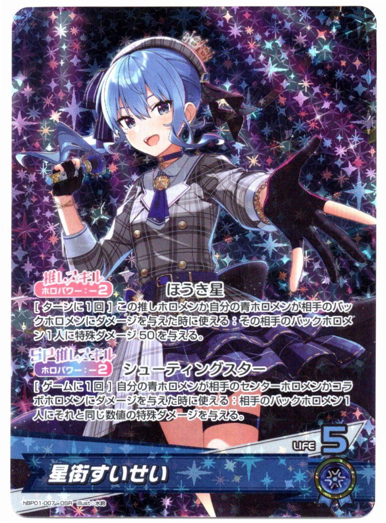 HBP01/007OSR 星街すいせい【店頭買取品】