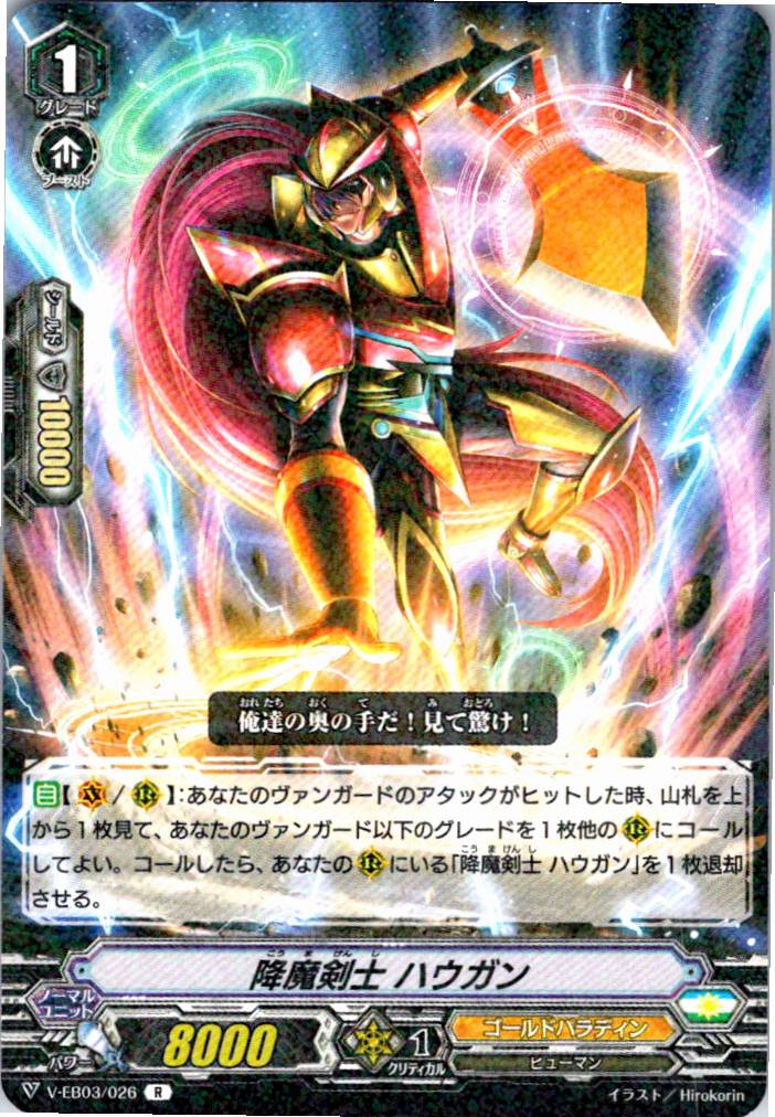 V/EB03/026R 降魔剣士 ハウガン 【別拠点在庫品B】
