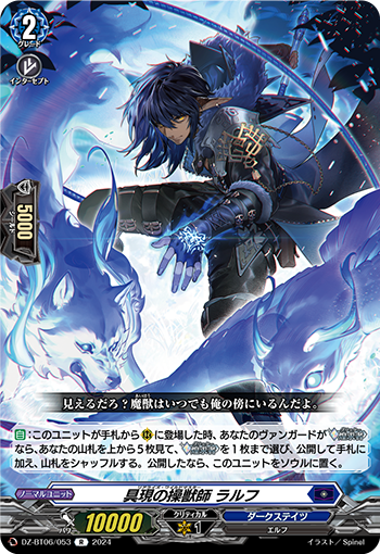 DZ/BT06/053R Embodiment Beast Tamer, Ralph