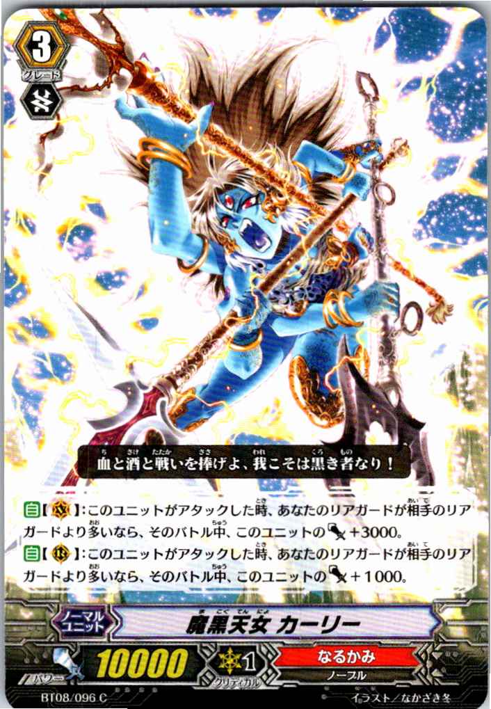 BT08/096C Demonic Dark Sky Maiden, Kali [Alternate Location Stock B]