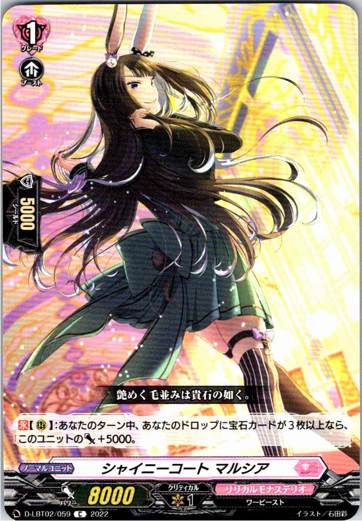 D/LBT02/059C Shiny Coat, Marcia