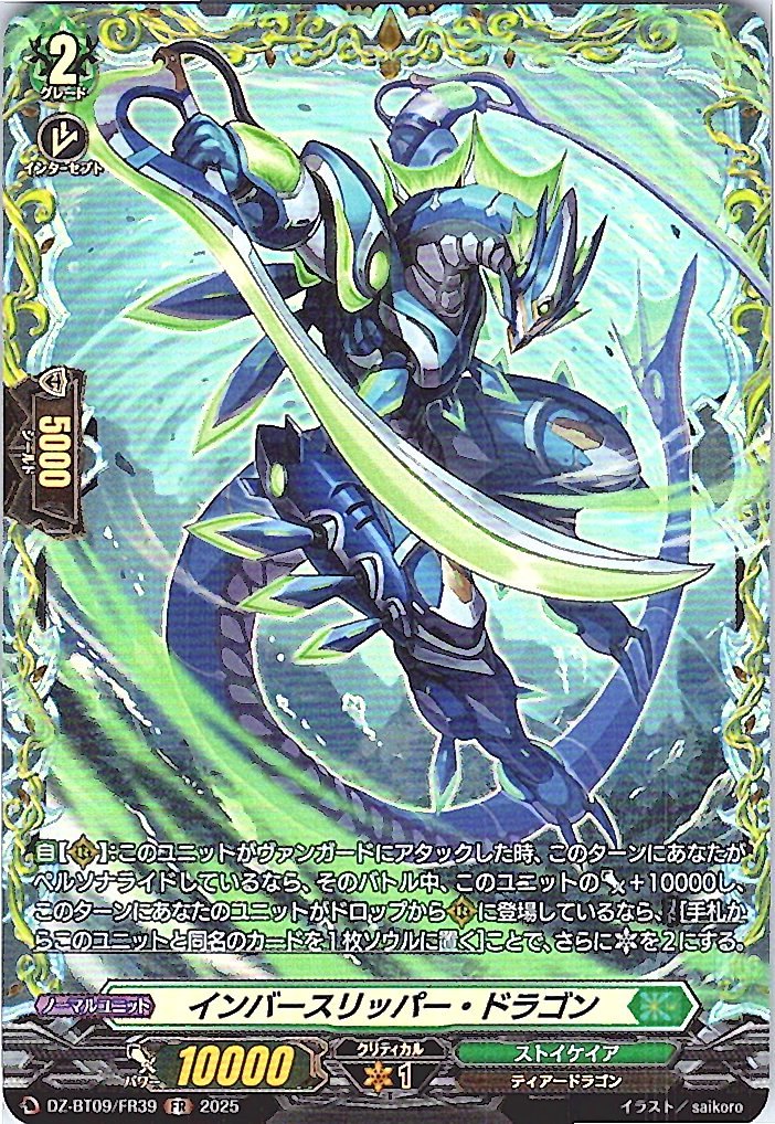 DZ/BT09/FR39FR Inverse Ripper Dragon