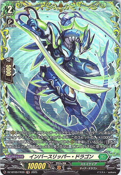 DZ/BT09/FR39FR インバースリッパー・ドラゴン