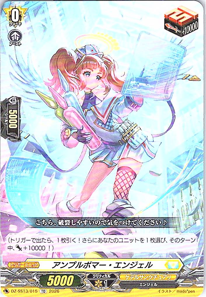 DZ/SS13/015TD アンプルボマー・エンジェル 【別拠点在庫品B】
