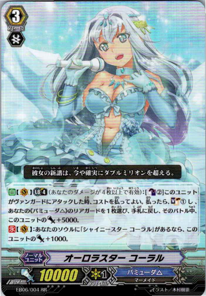 EB06/004RR オーロラスター コーラル 【別拠点在庫品B】