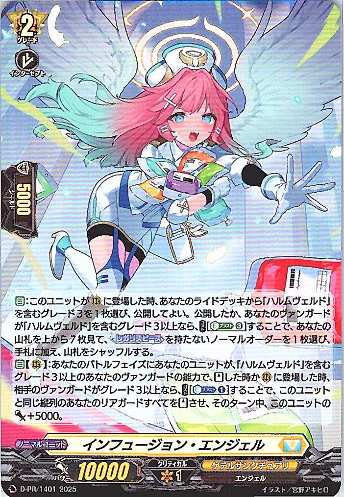 D/PR/1401 Infusion Angel [In-store purchase item]