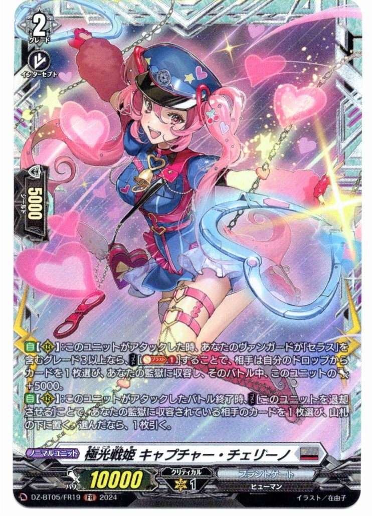 DZ/BT05/FR19FR Aurora Battle Princess, Capture Cherino [In-store Purchase Item]