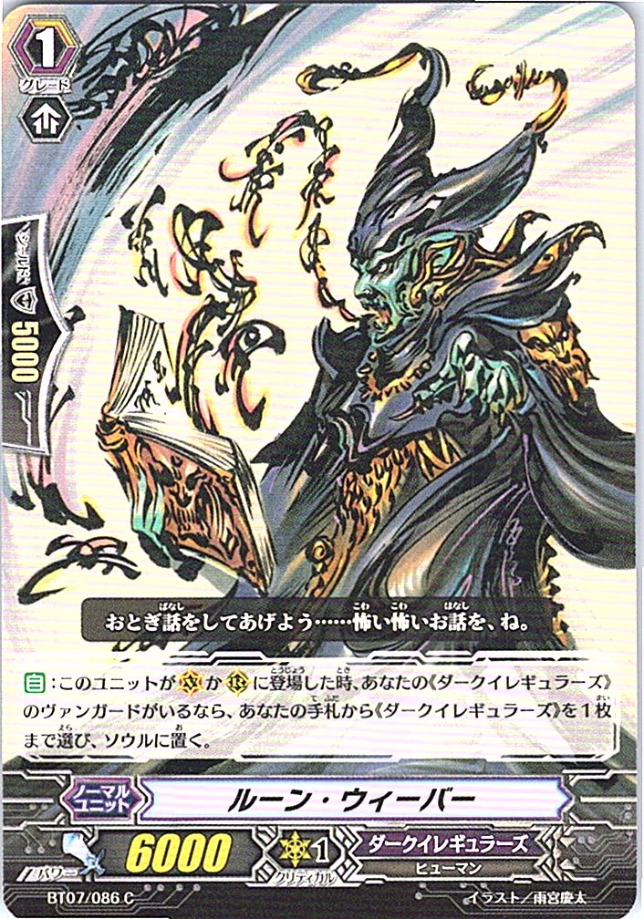 BT07/086C ルーン・ウィーバー 【別拠点在庫品B】
