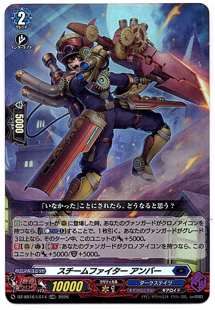 DZ/SS16/LG14LGRR Steam Fighter, Amber