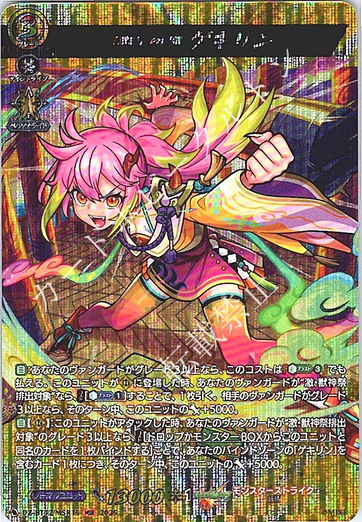 DZ/BT12/MSR15MSR Dragon Maiden of "Rage," Gekirin